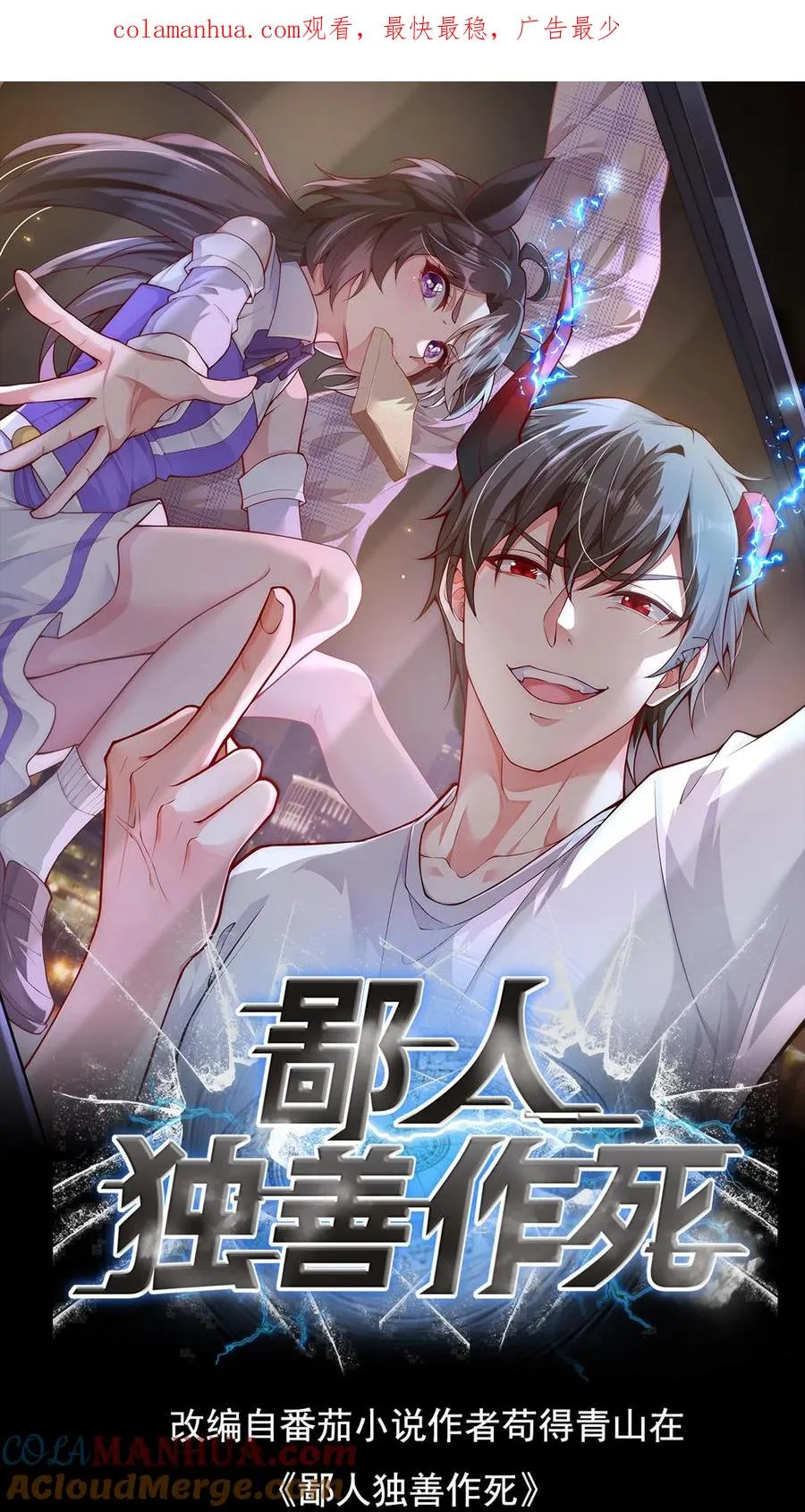 第52话 让你搬货，没让你把货车搬了！0