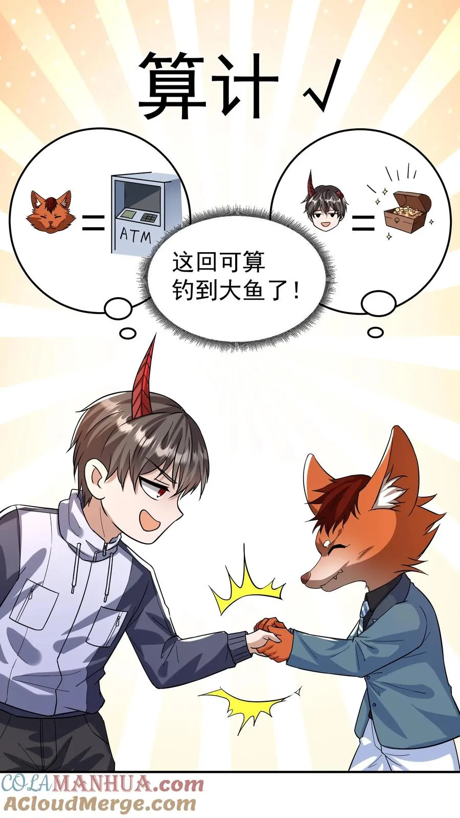 第149话 猫小萌的情愫4