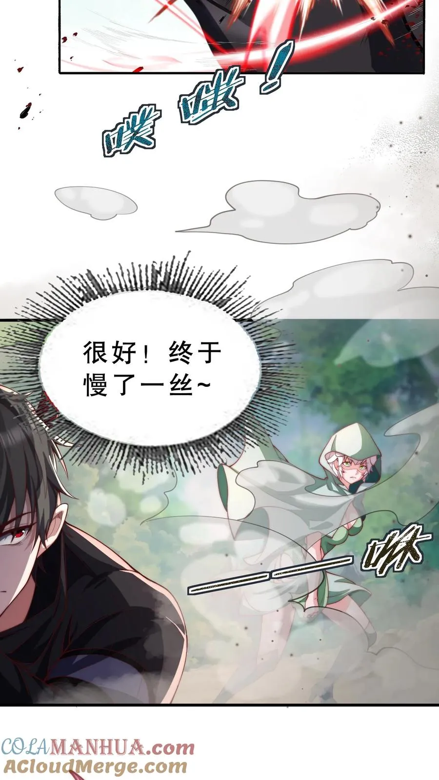 第23话 妹子总要跟我脸贴脸2