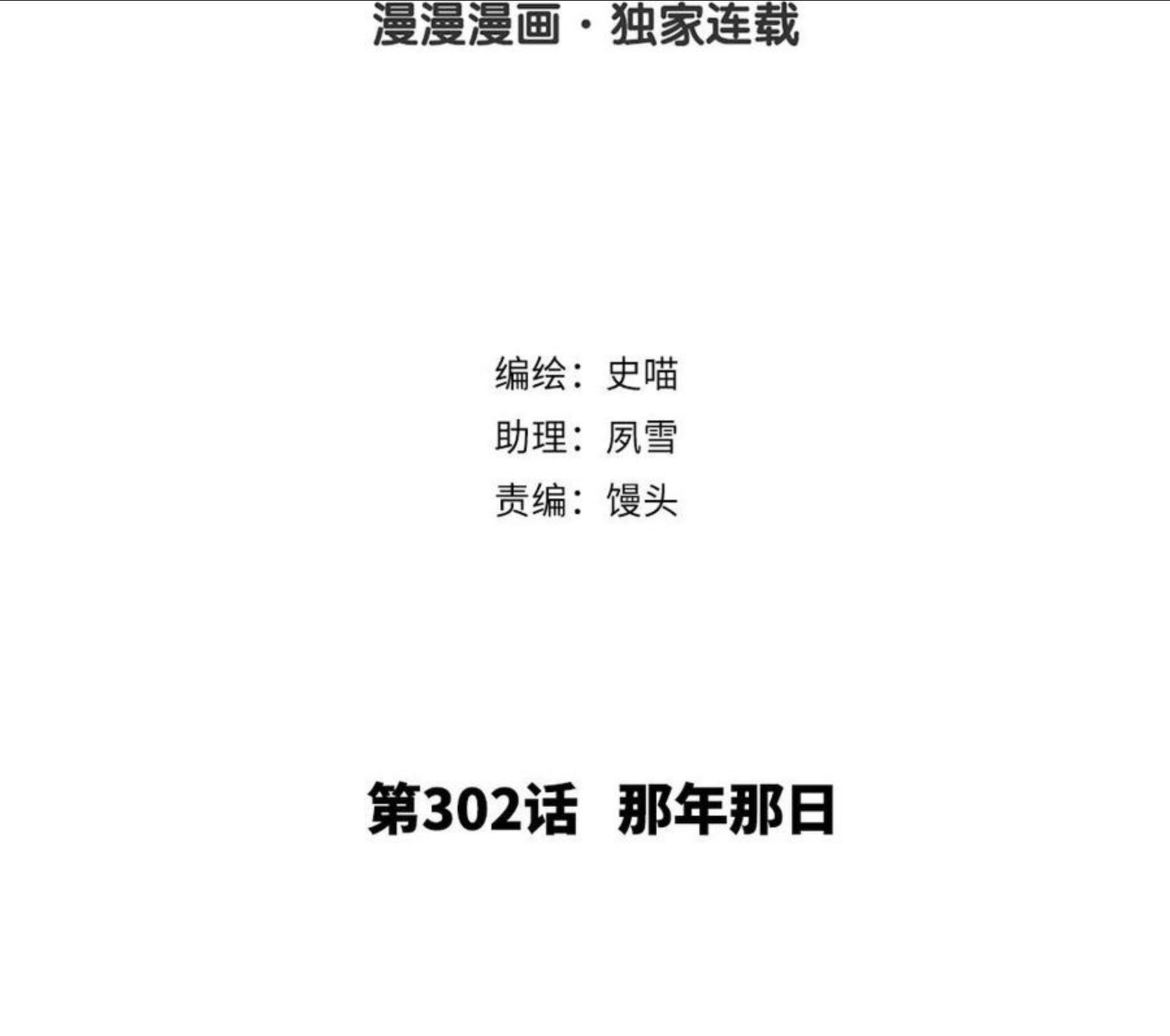 第302话 那年那日1