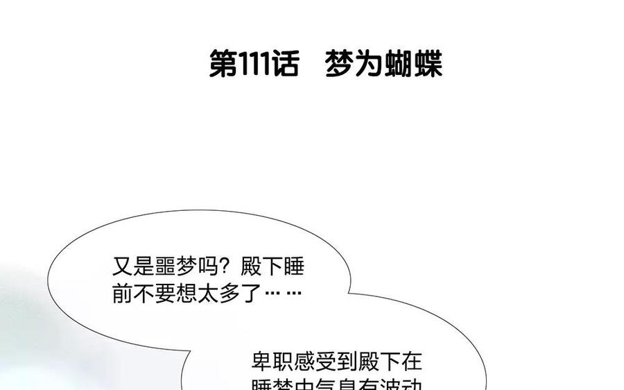 第111话 梦为蝴蝶2