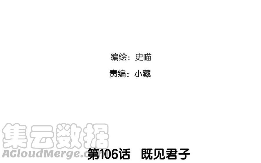 第106话 既见君子4