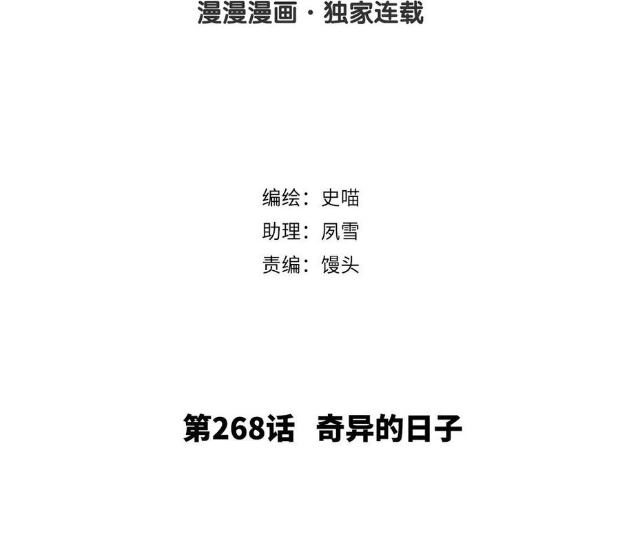 第268话 奇异的日子1