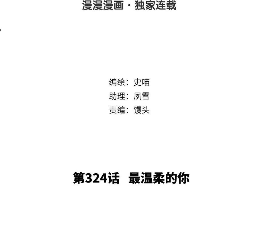 第324话 最温柔的你1
