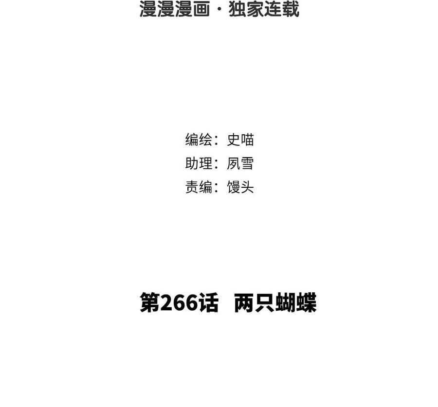 第266话 两只蝴蝶1