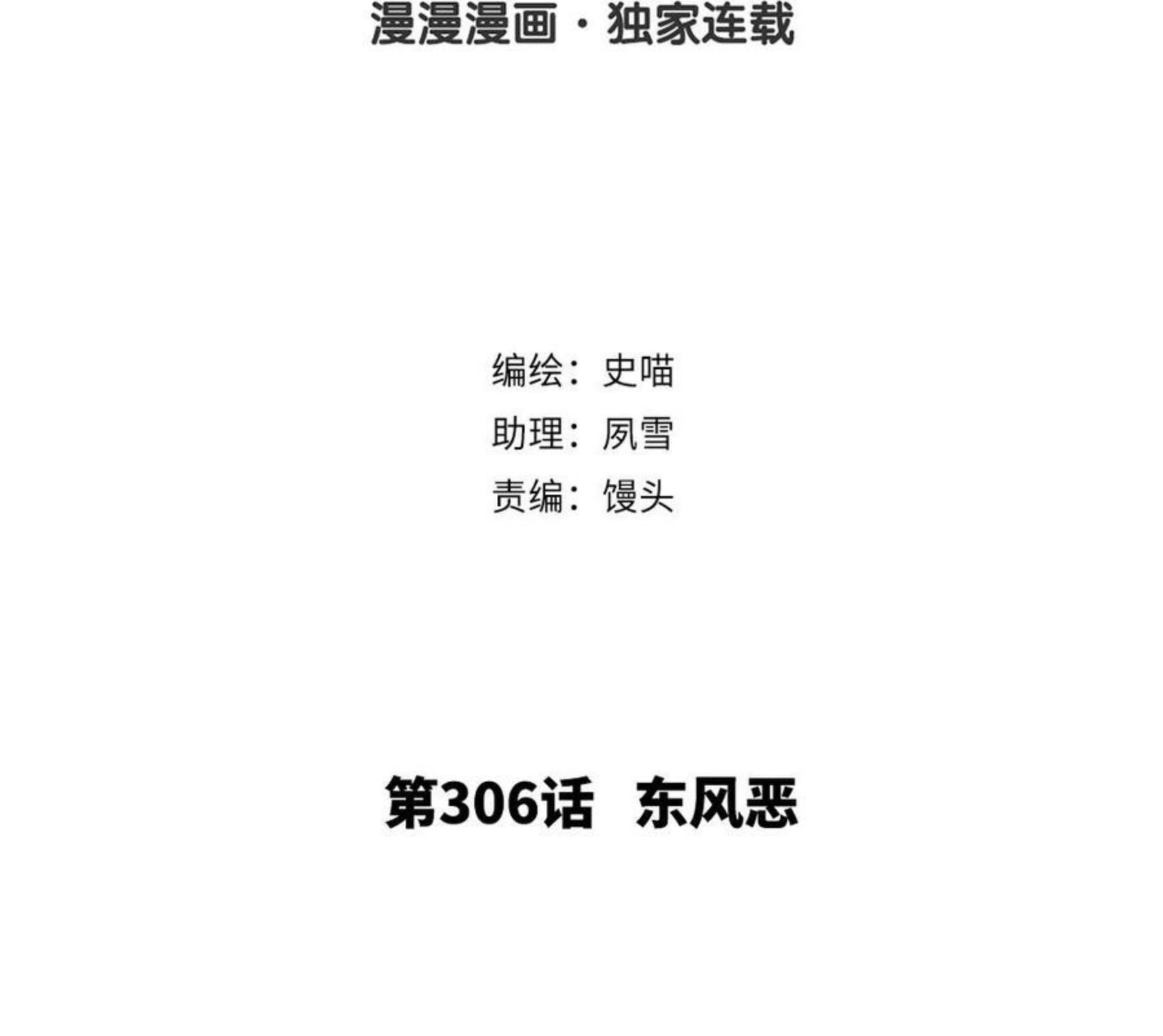 第306话 东风恶1