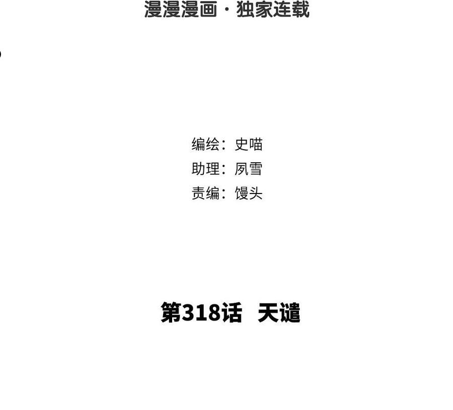 第318话 天谴1