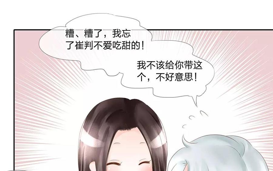 第126话 桂花糕的食用方法2