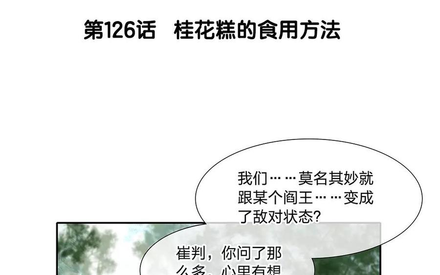 第126话 桂花糕的食用方法2