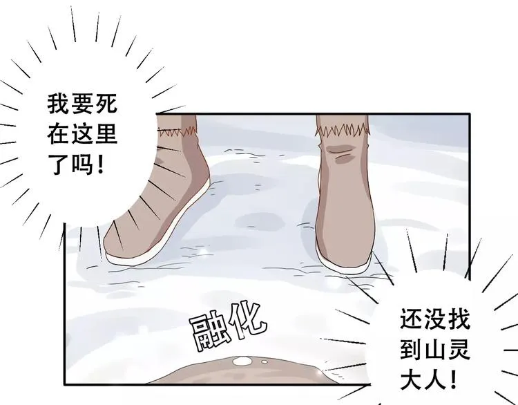 第4话  求助山灵4