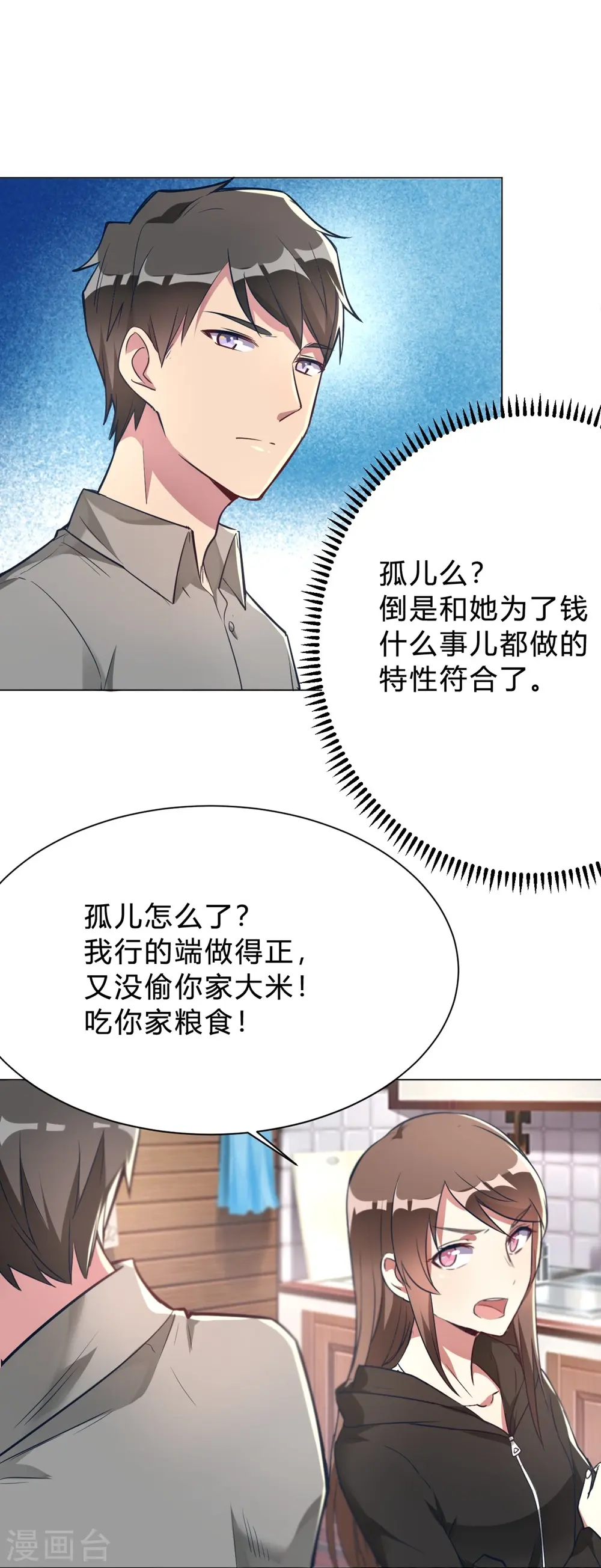第8话 难道要我娶了他？2