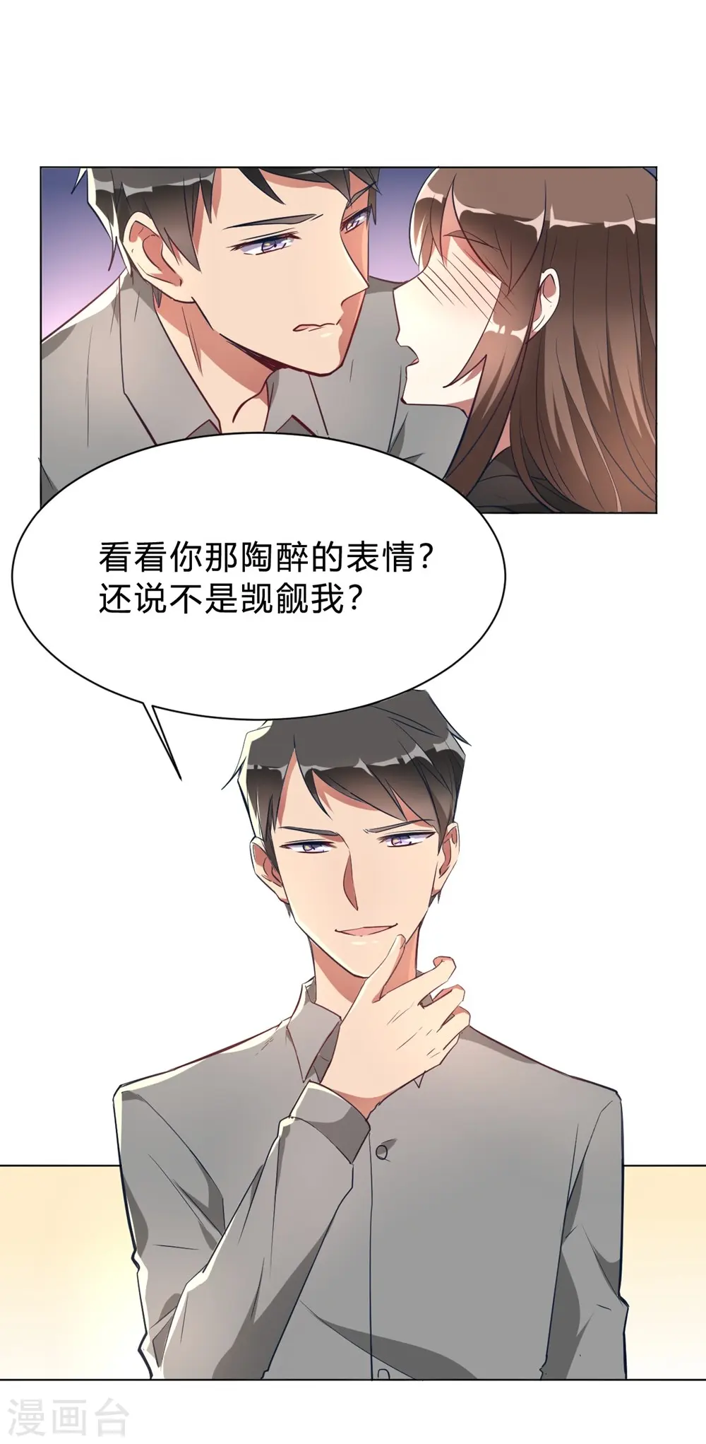 第8话 难道要我娶了他？2