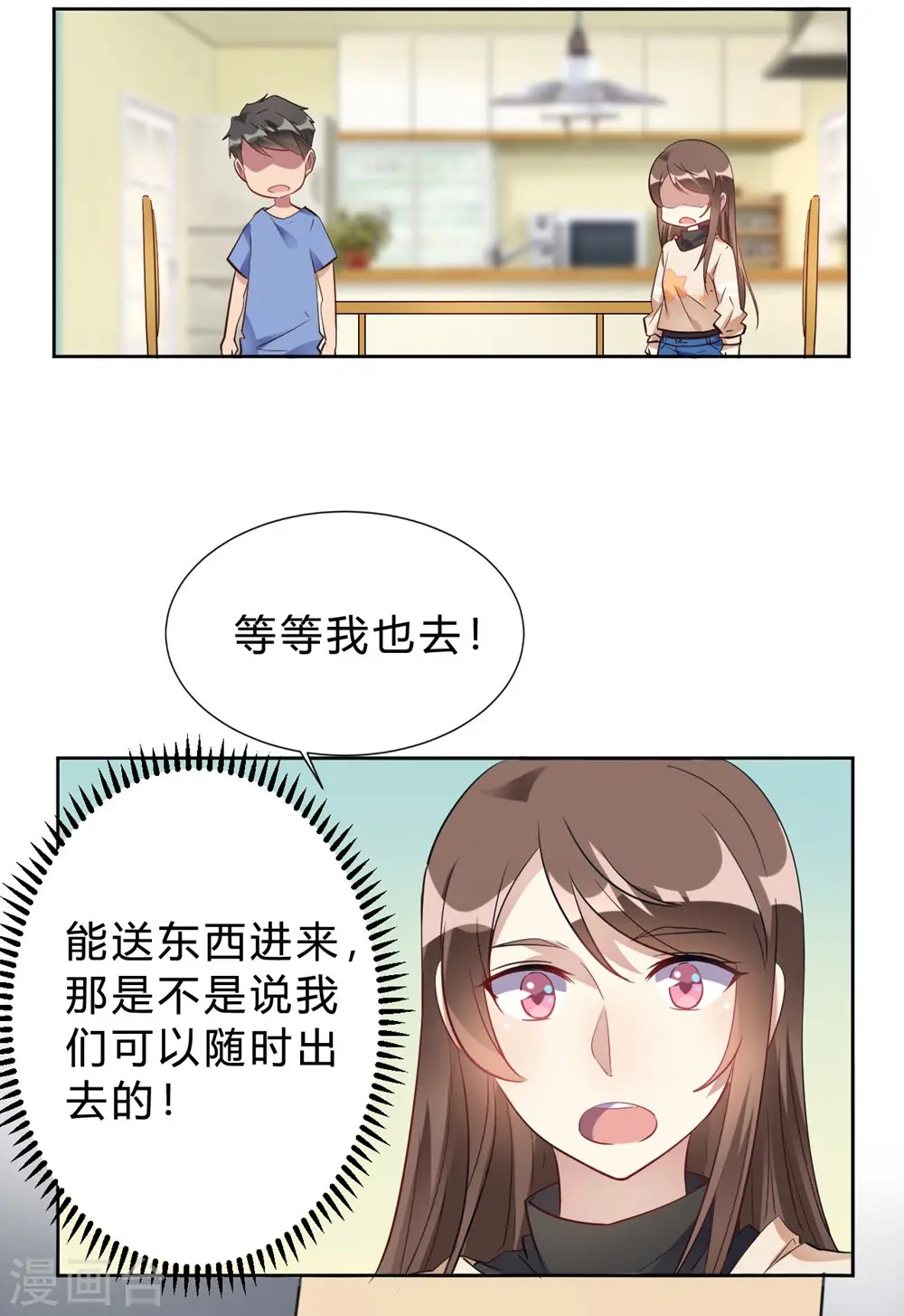 第15话 我终于可以出去了？2