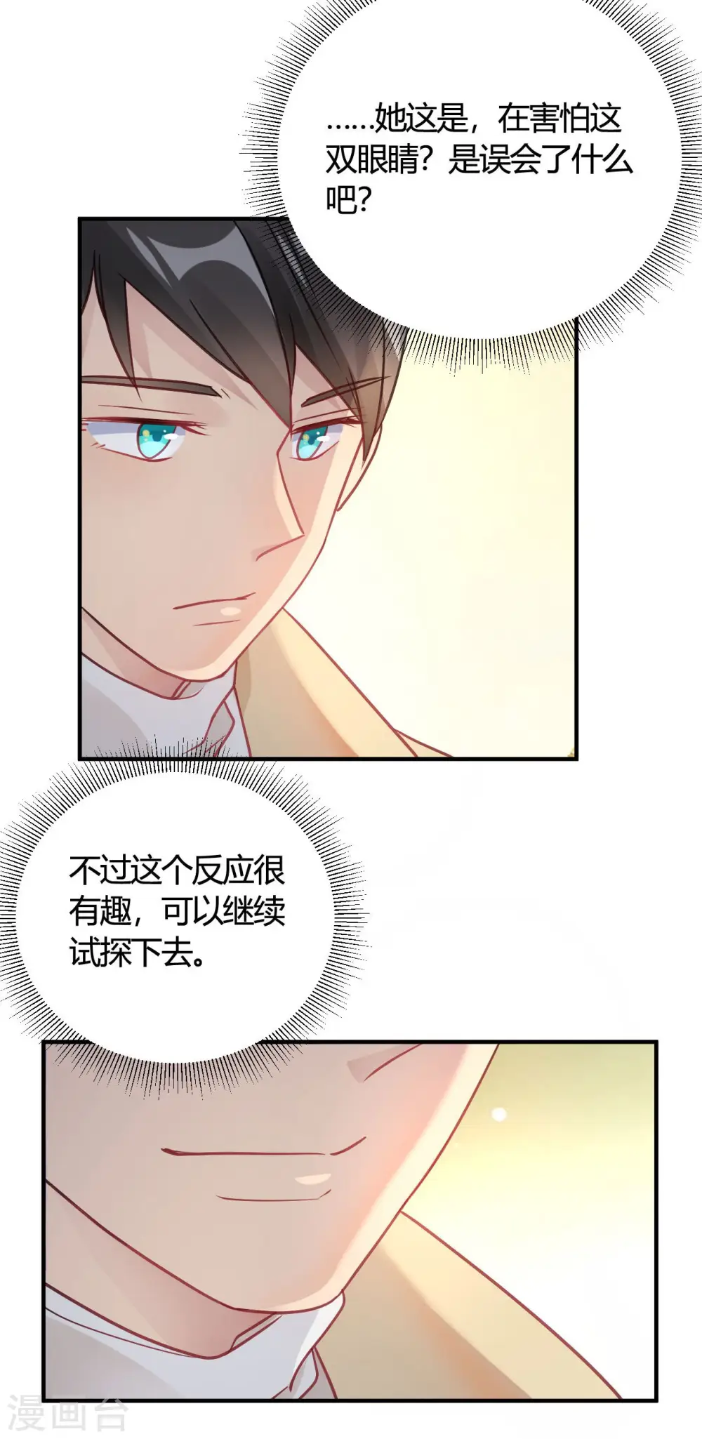 第42话 你是妖精么4