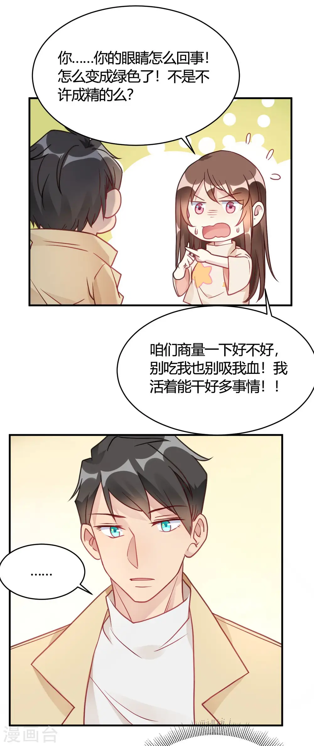 第42话 你是妖精么3