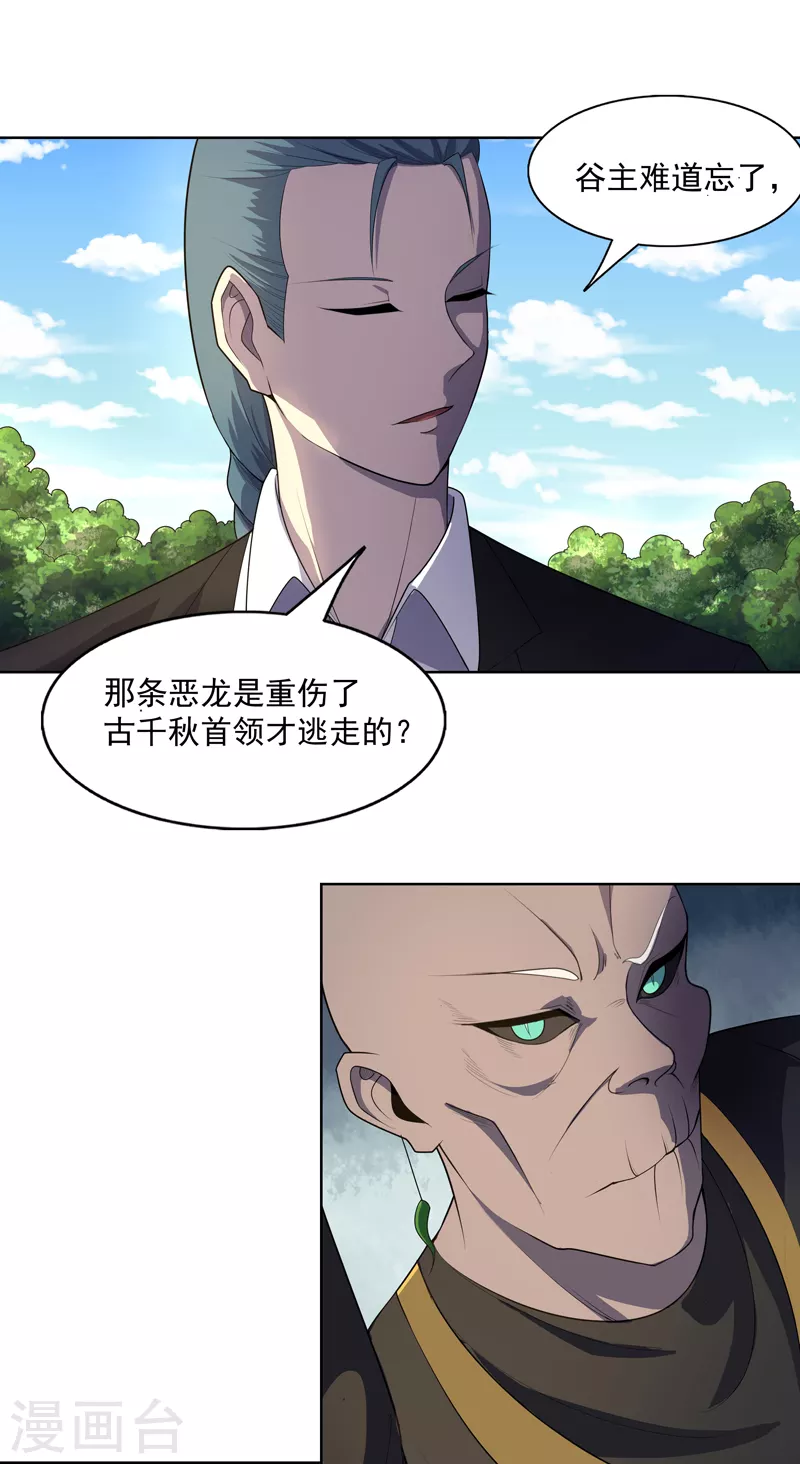 第26话 多大人还装晕2