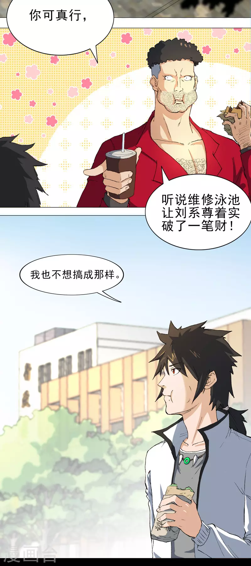 第3话 师生矛盾1