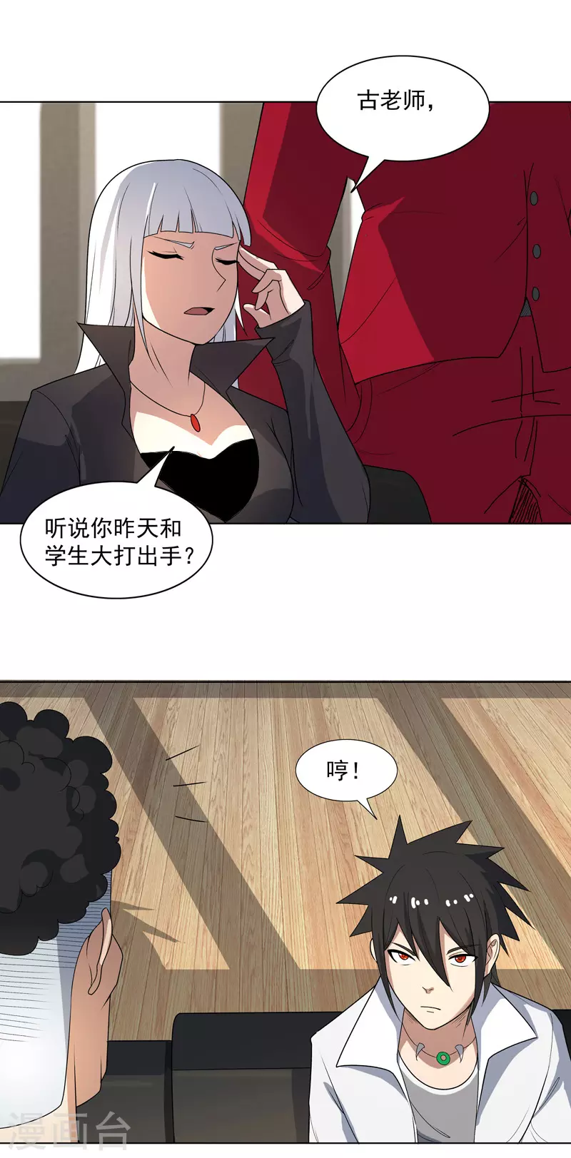 第7话 叮！任务已接收2
