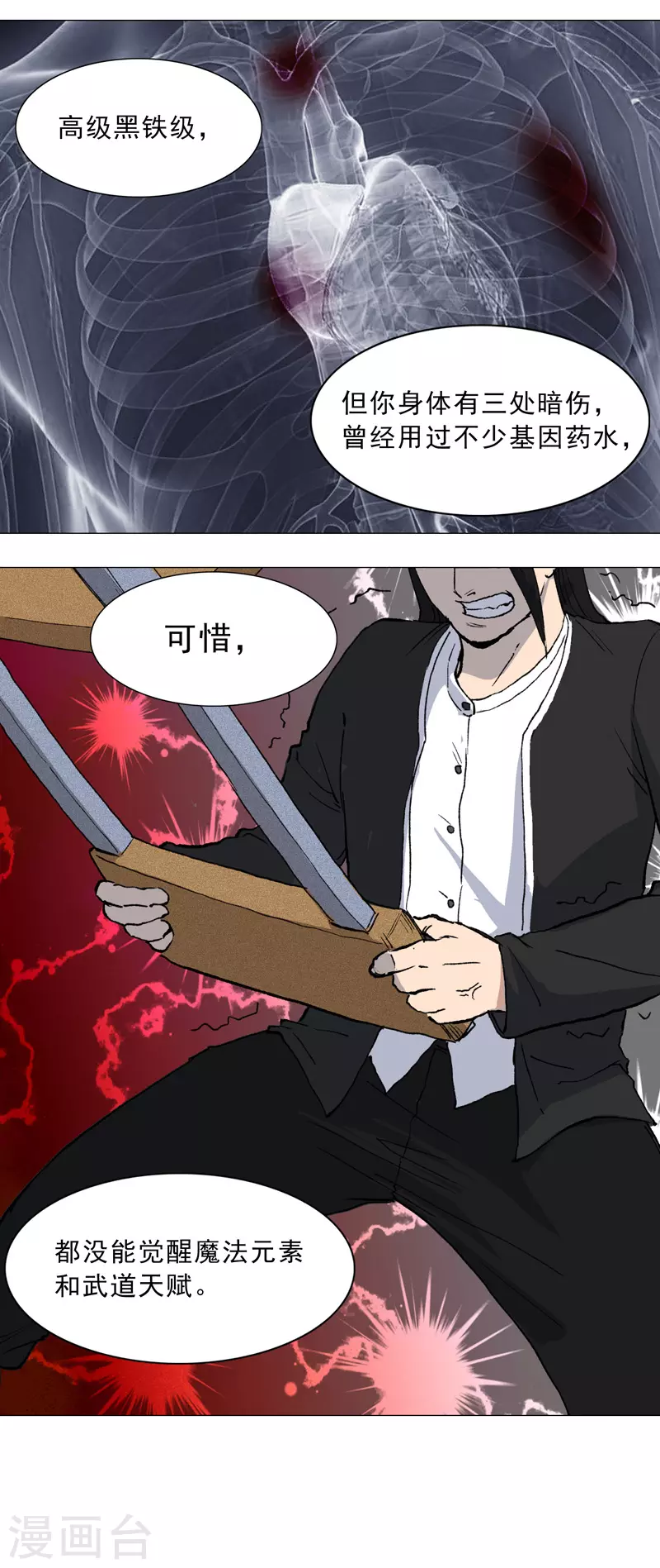 第3话 师生矛盾3