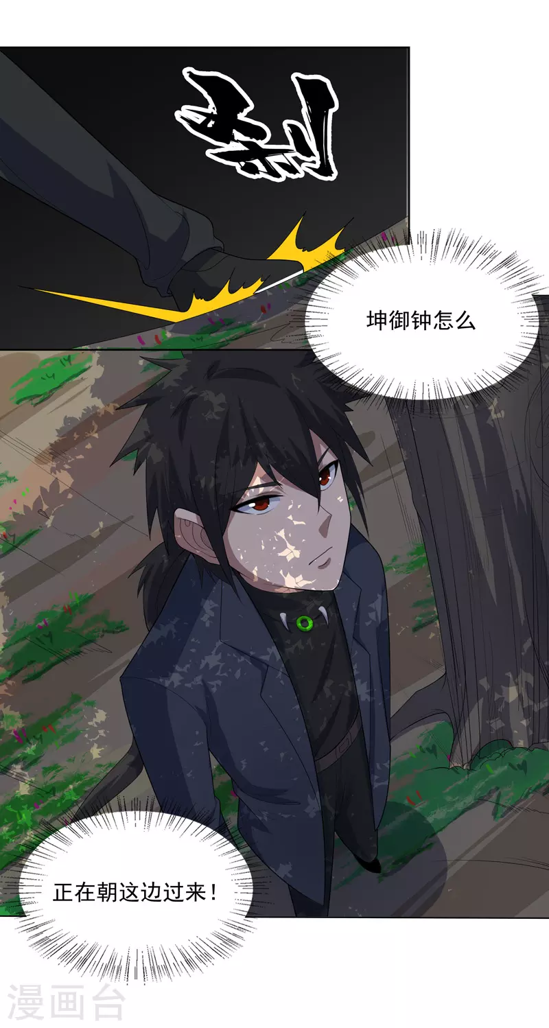 第32话 半夜塌房了3