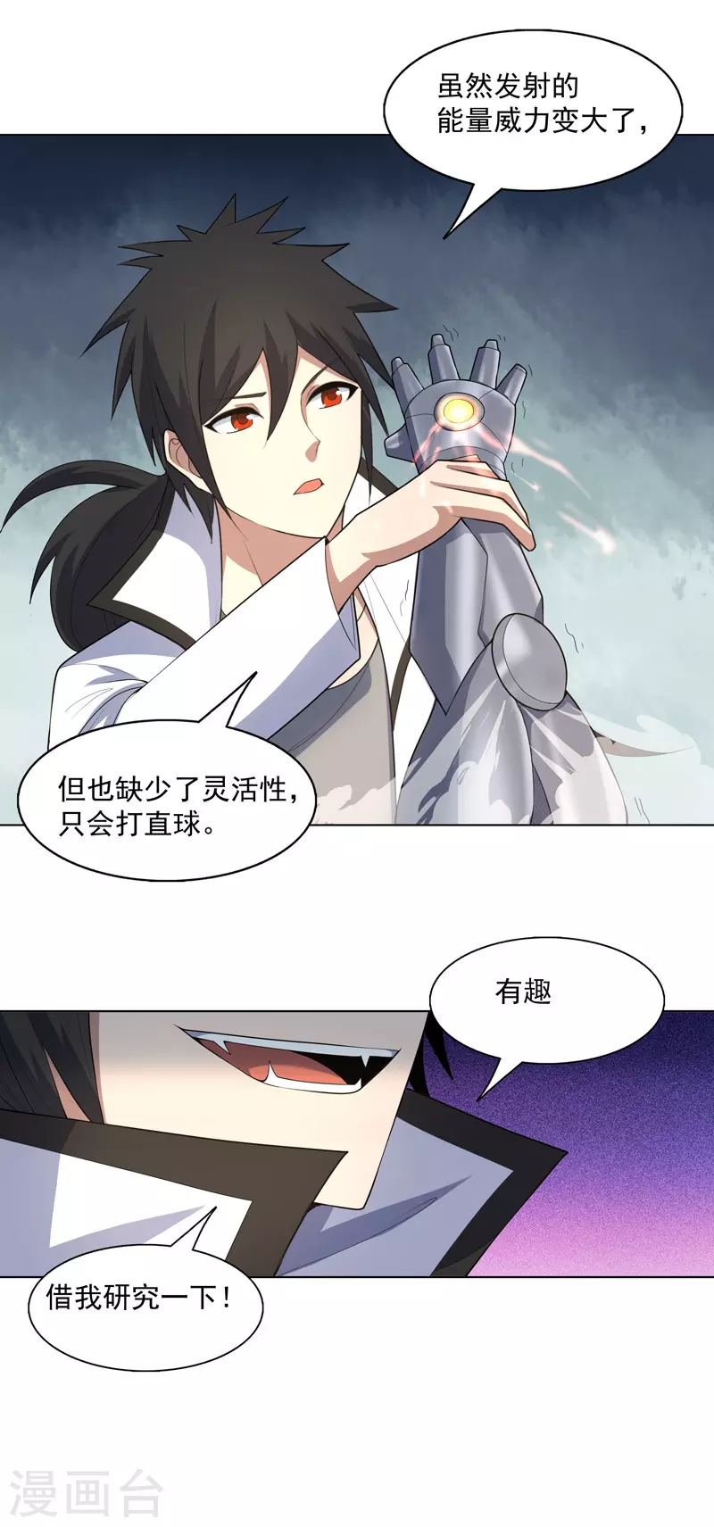 第29话 工具人罢了3