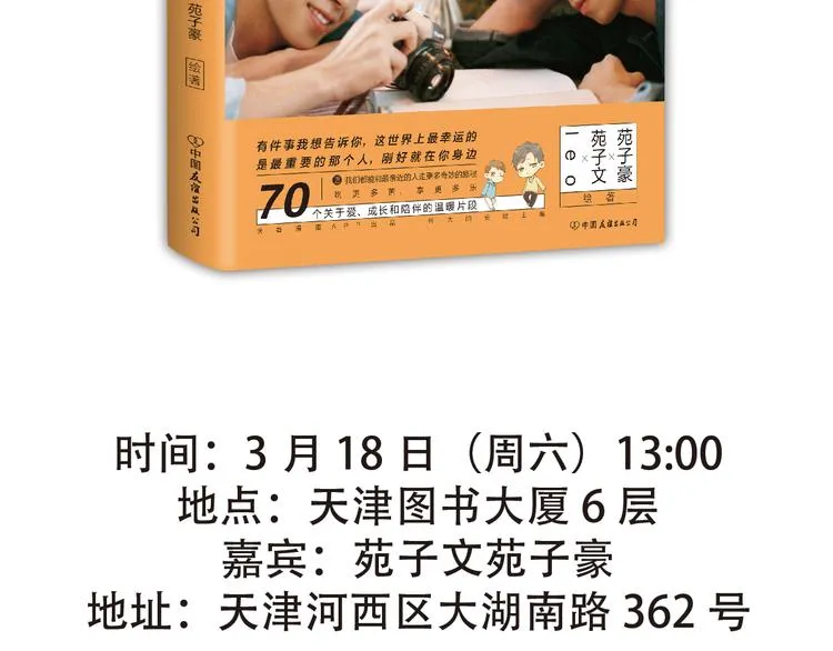 苑子文苑子豪新书签售会2