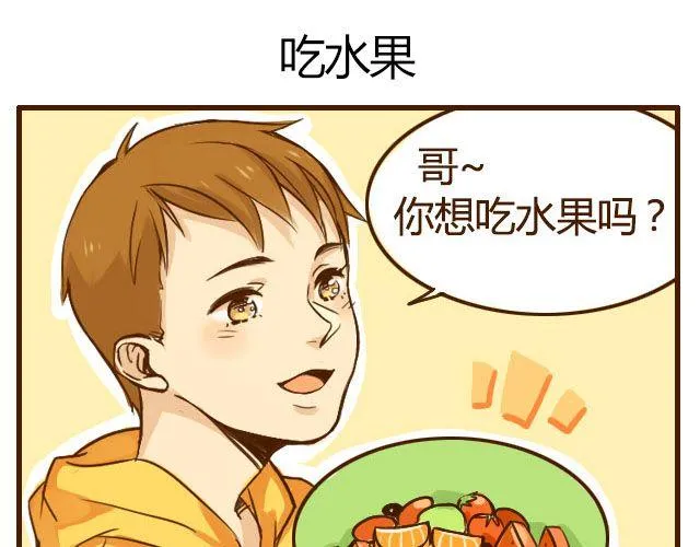 第6话 喂哥哥吃水果的真相其实是这样0