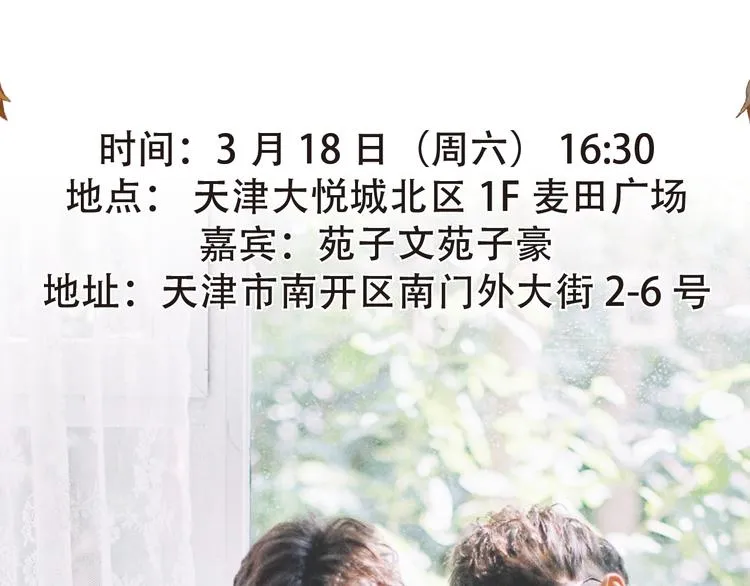 苑子文苑子豪新书签售会3
