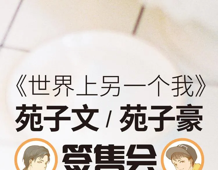 苑子文苑子豪新书签售会0