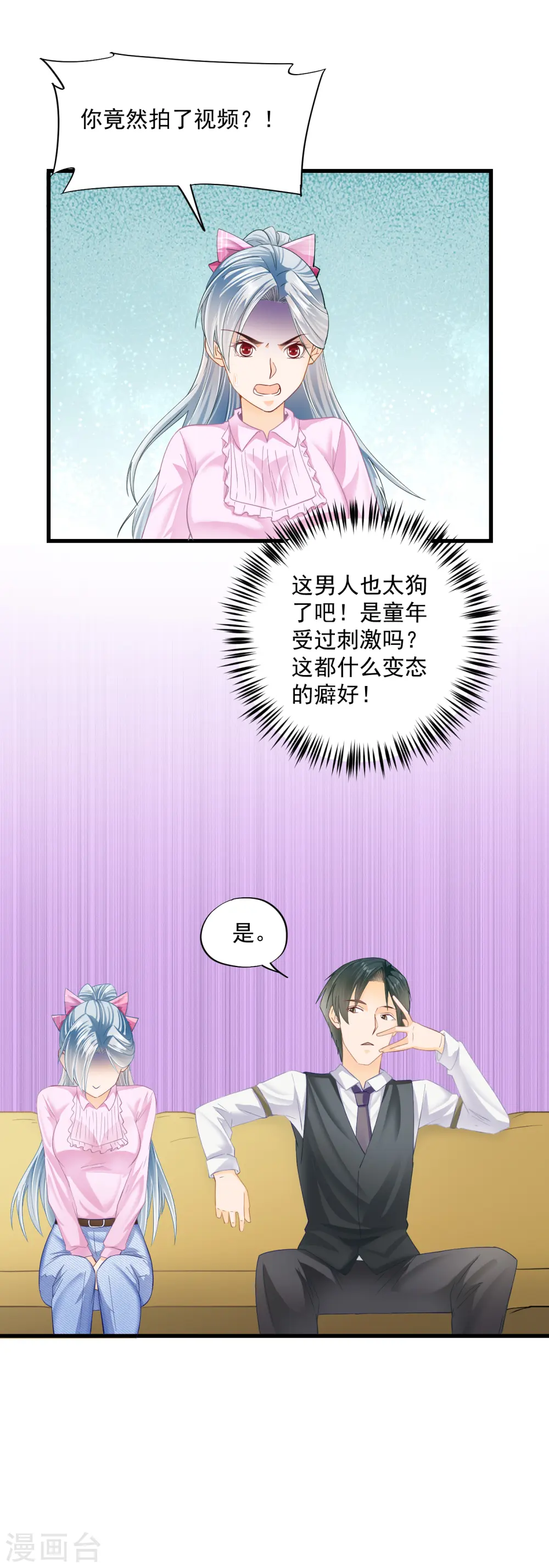 第5话 我已婚了？！2