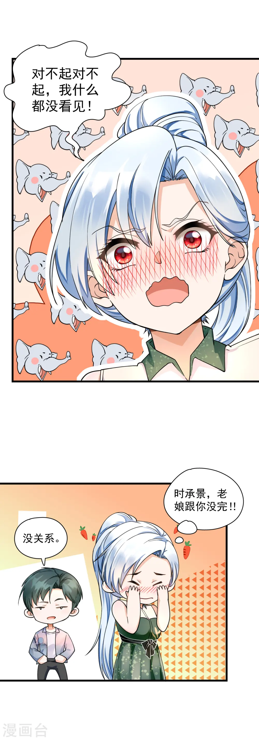 第26话 调戏鹿溪4