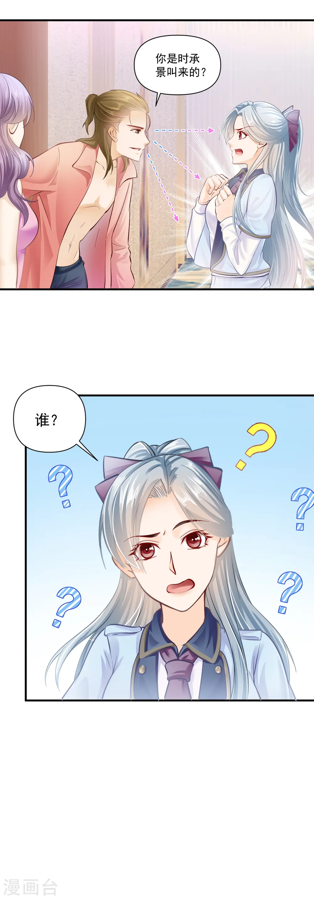 第1话 误闯客房被撩3