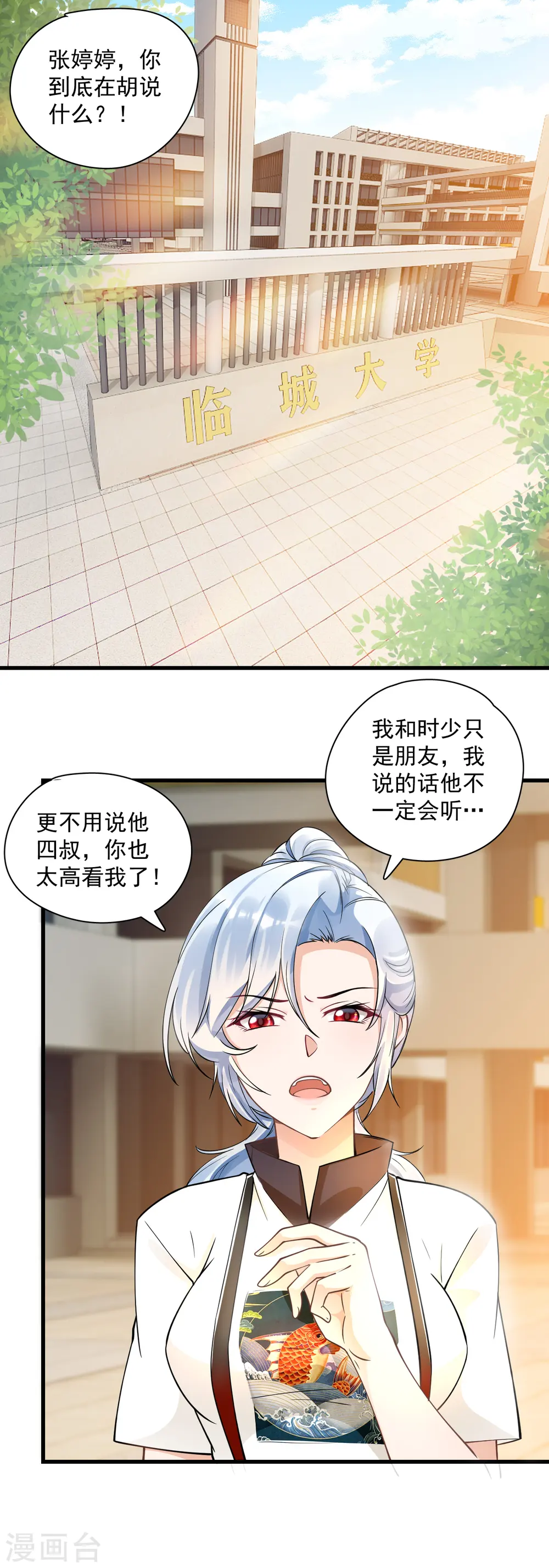 第37话 鹿溪，去死吧！1