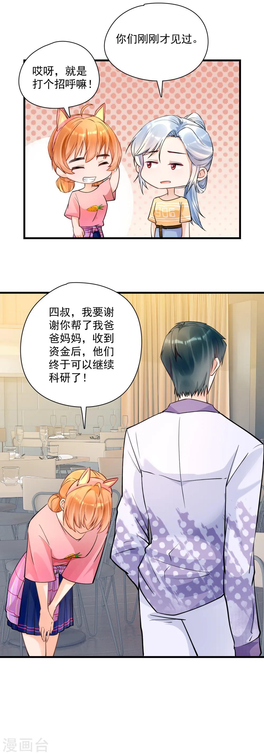 第41话 吃醋2