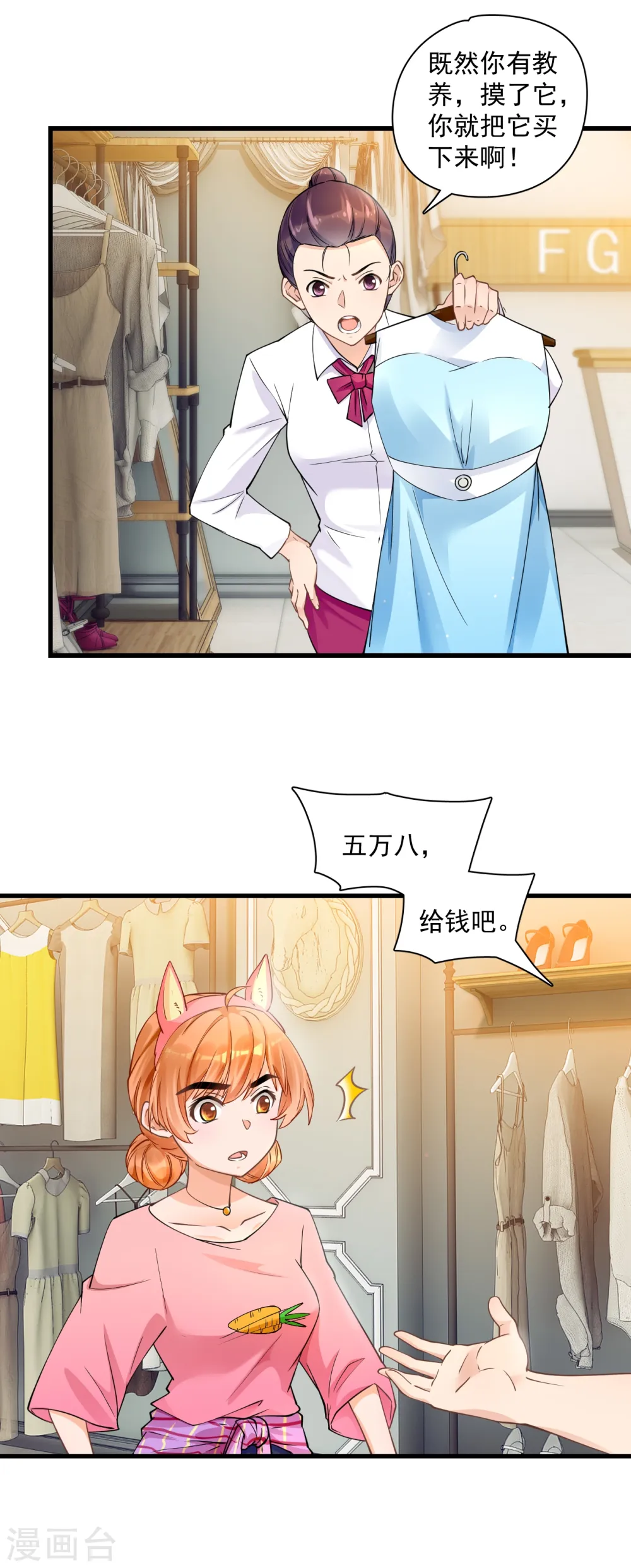 第39话 服装店冲突2