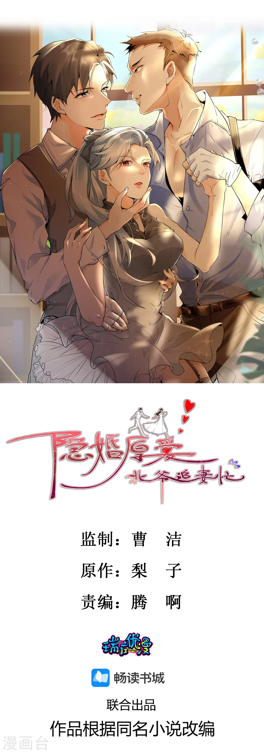 第1话 误闯客房被撩0
