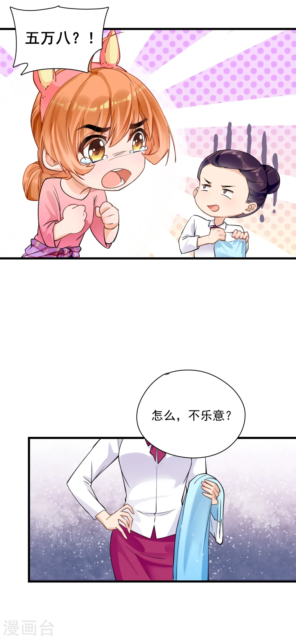 第39话 服装店冲突3