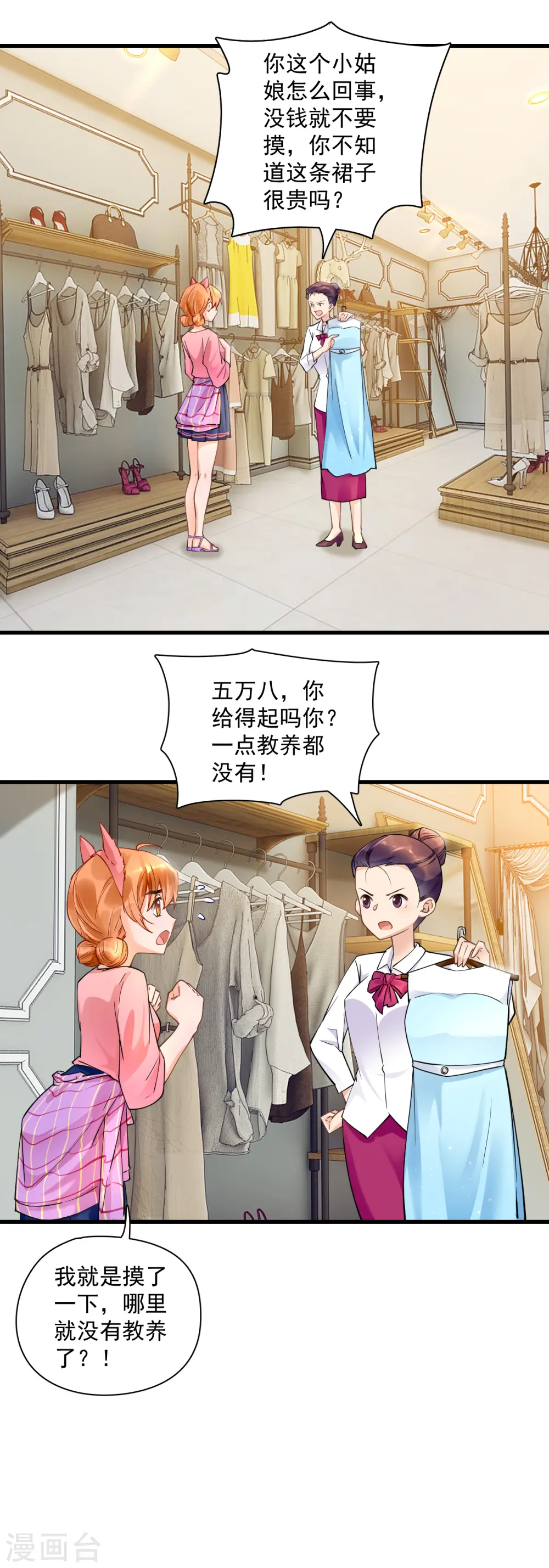 第39话 服装店冲突1