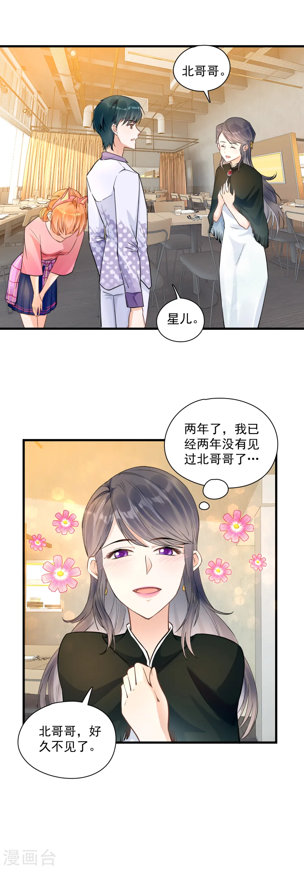第41话 吃醋3