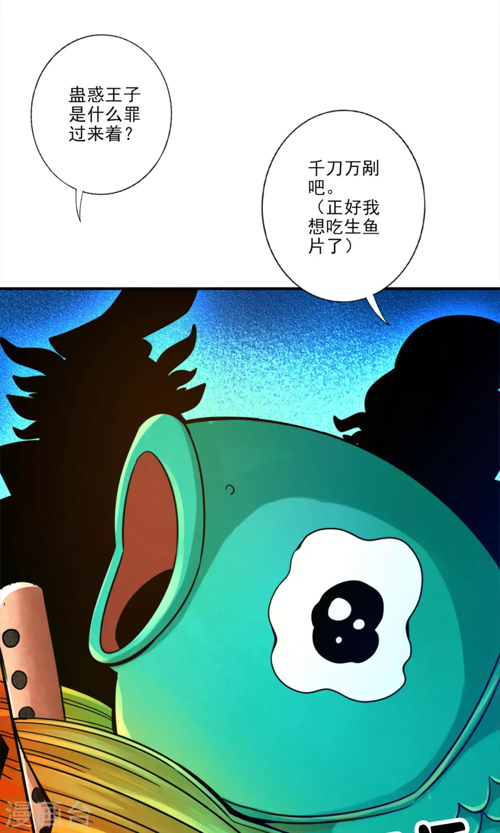 第61话 蛊惑王子3