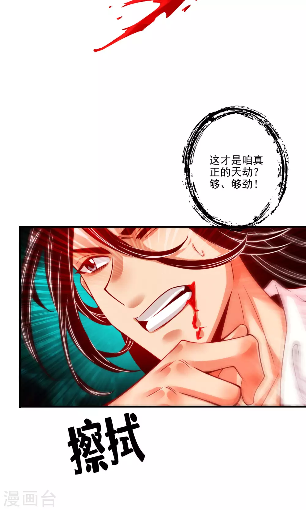 第78话 九霄神魔劫2