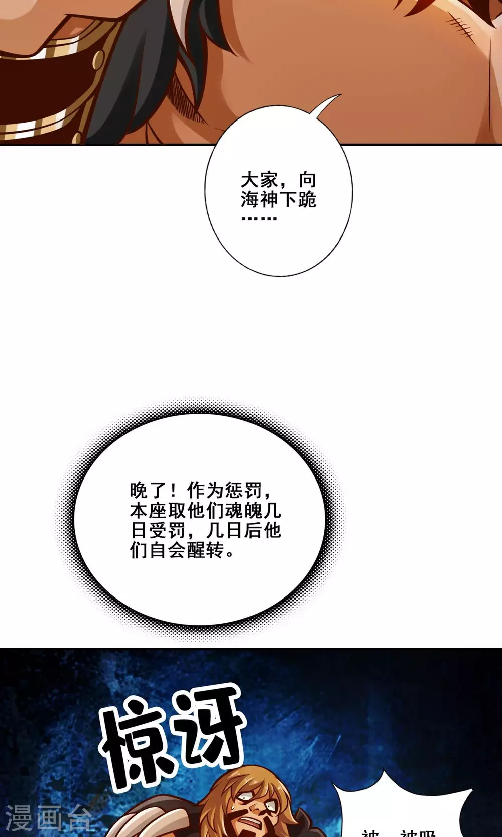 第138话 海神的惩罚1