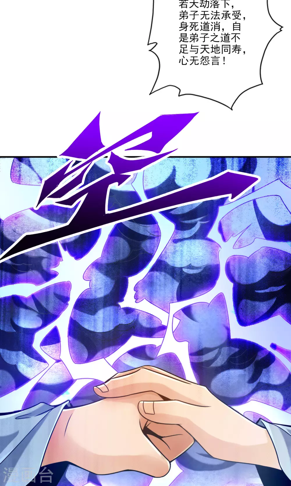 第74话 成仙天劫1