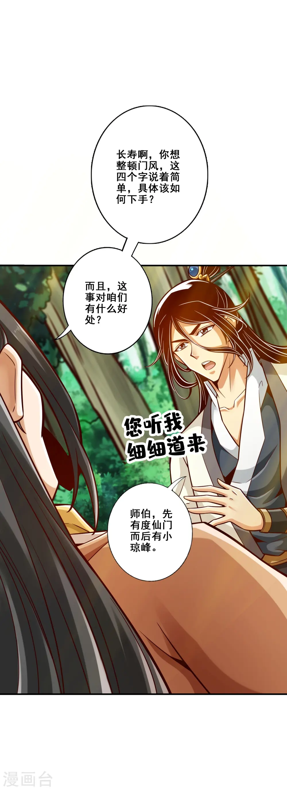第164话 五师兄的警告4