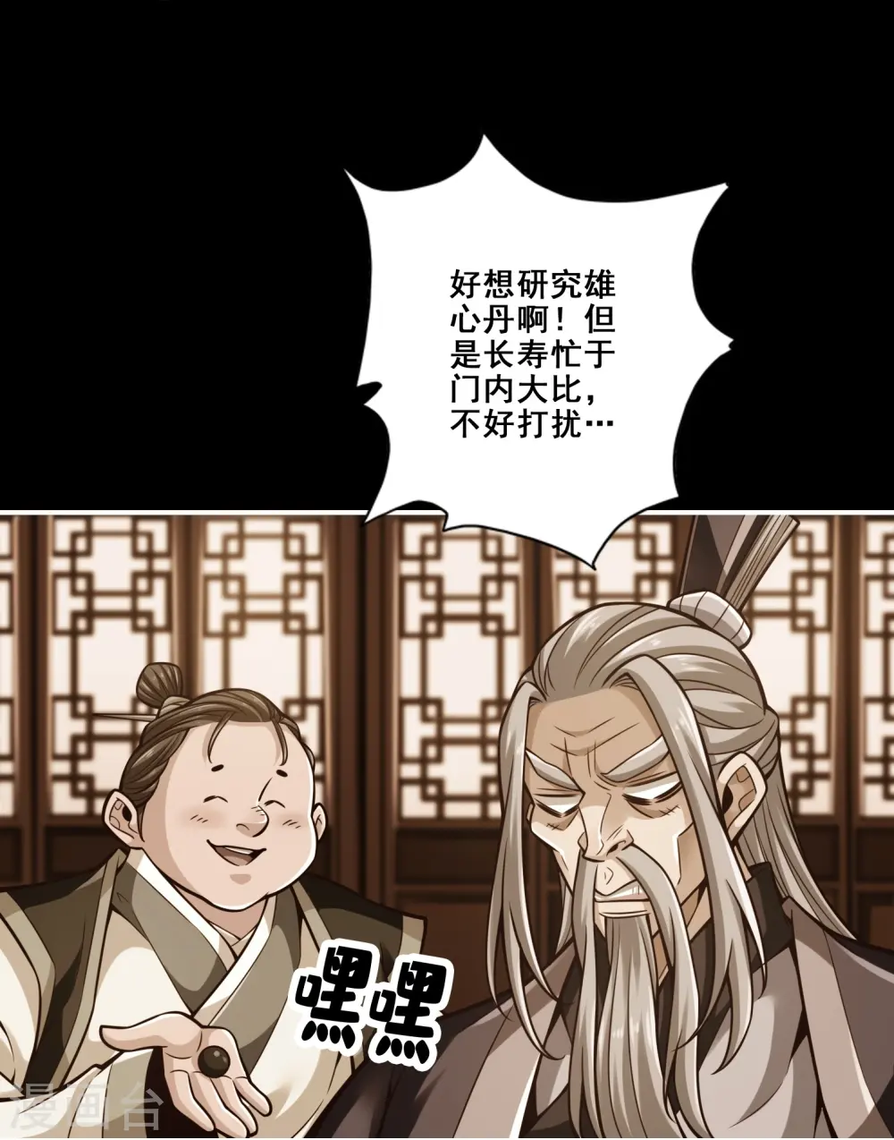 第164话 五师兄的警告4