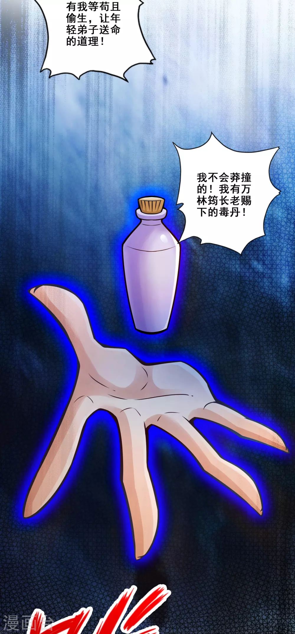 第123话 鹏妖来袭4