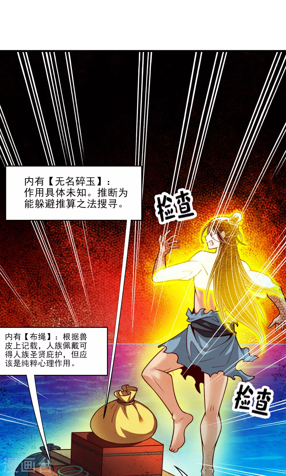 第77话 第二次天劫1