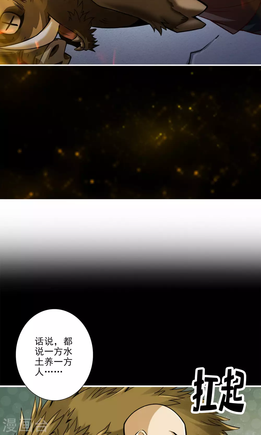 第81话 铁塔美女？0
