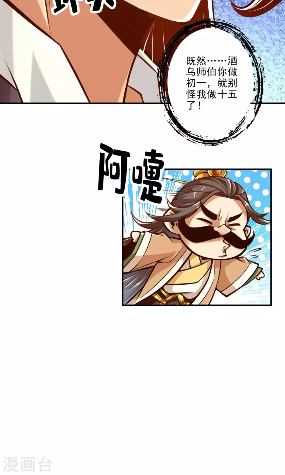 第40话 都是套路2