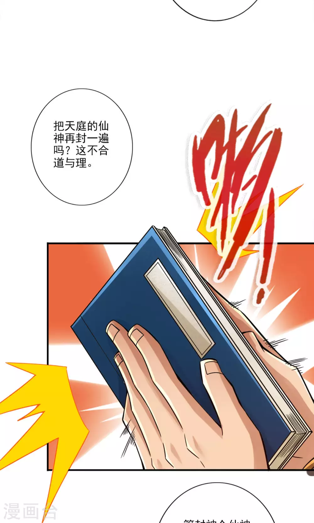 第54话 封神大劫4